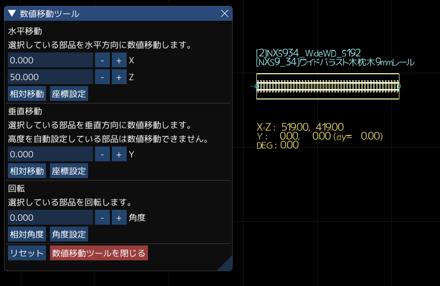 数値移動