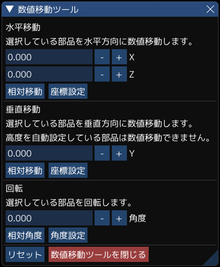 数値移動