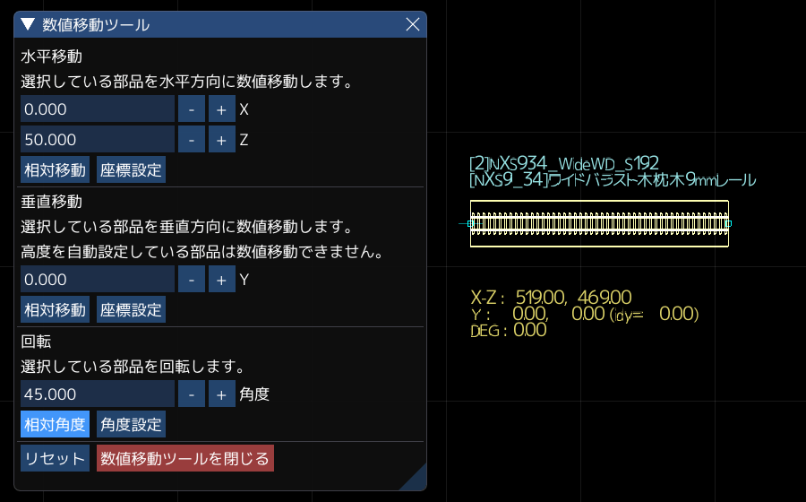 数値移動