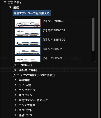 編成