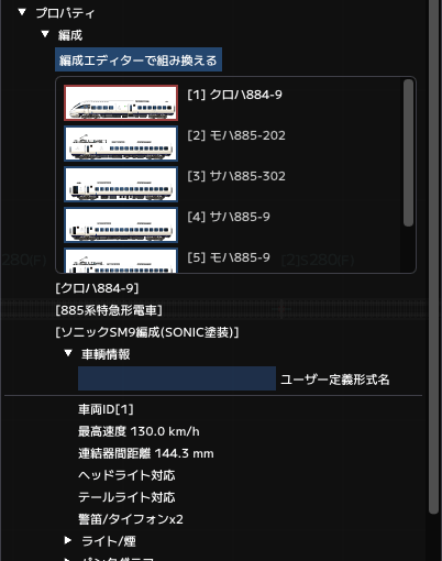 車輌情報