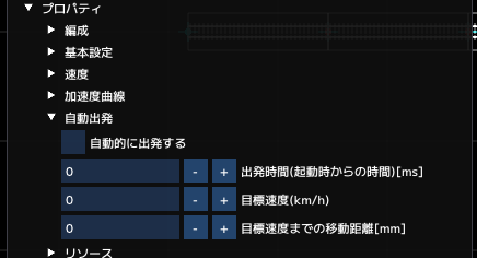 自動出発