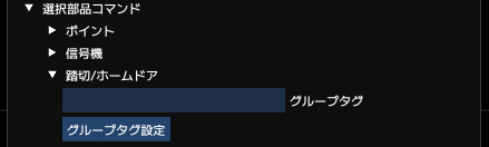 選択部品コマンド
