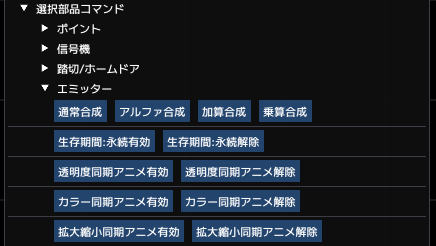選択部品コマンド
