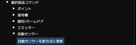 選択部品コマンド