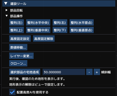 部品移動