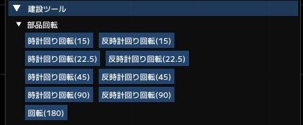 部品回転