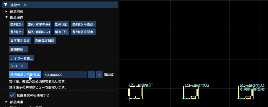 宅地造成