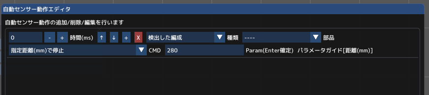 所定の位置に停止