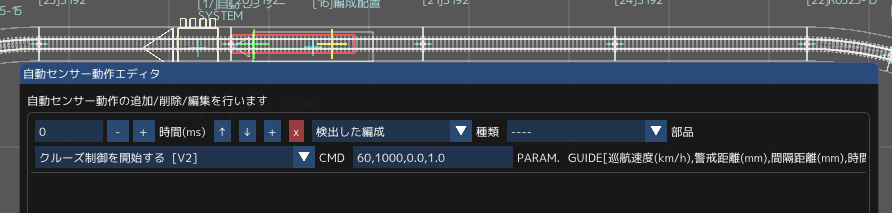 クルーズ制御