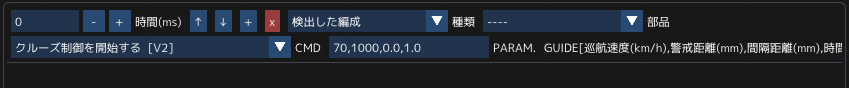 クルーズ制御